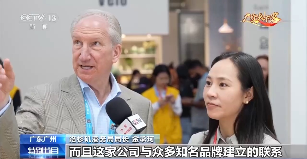 美国最大集装箱港口负责人:世界比任何时候都更需要广交会
