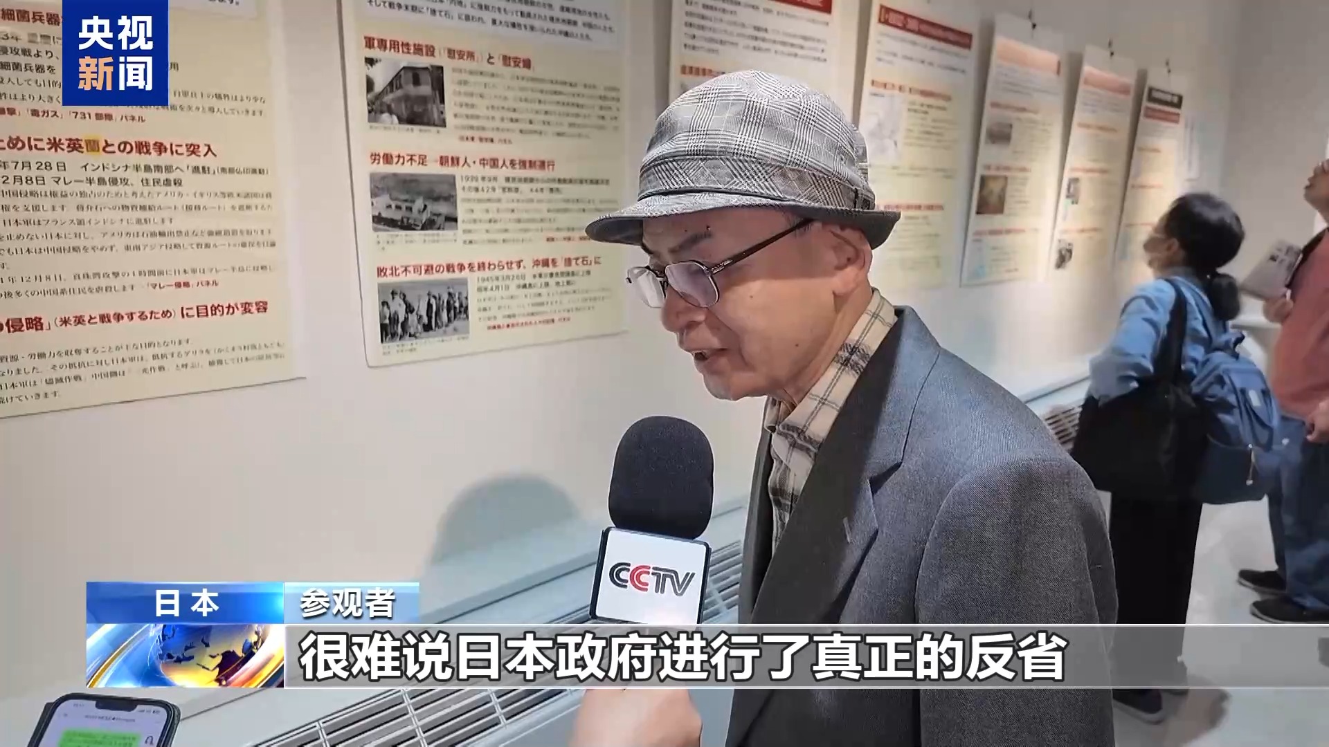 日本和平团体举办展览 呼吁政府正视侵略历史