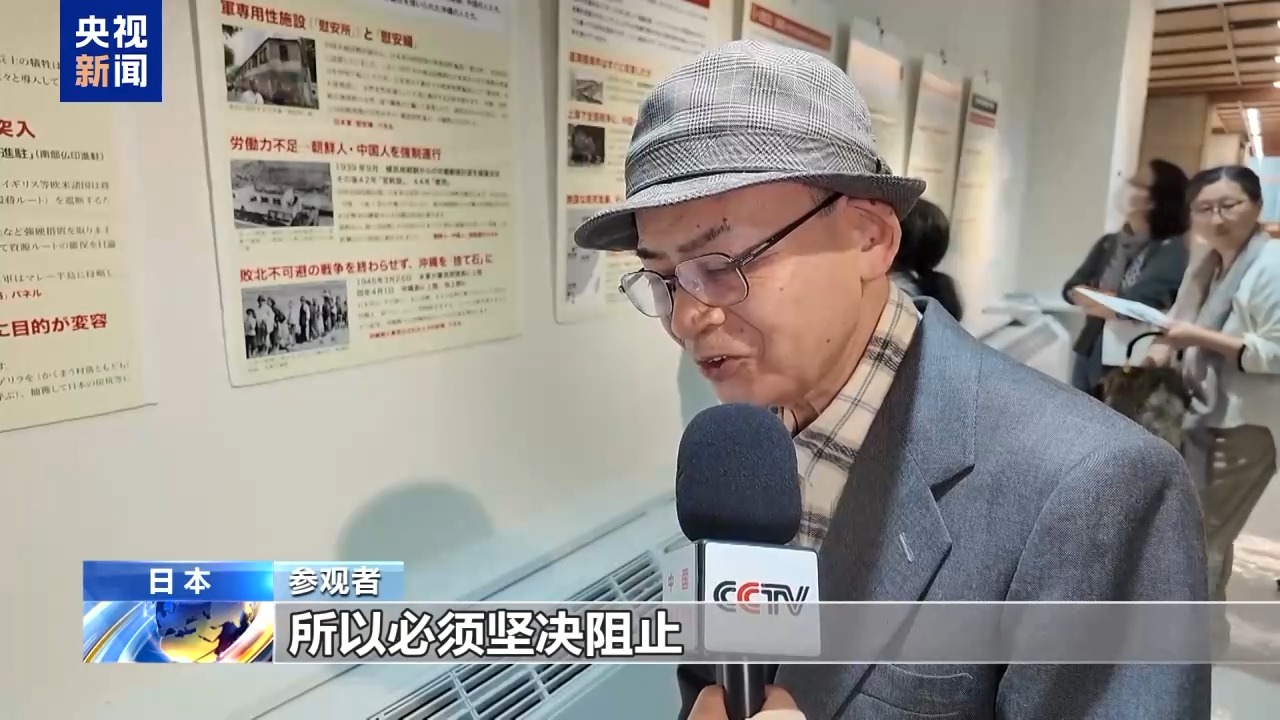 日本和平团体举办展览 呼吁政府正视侵略历史