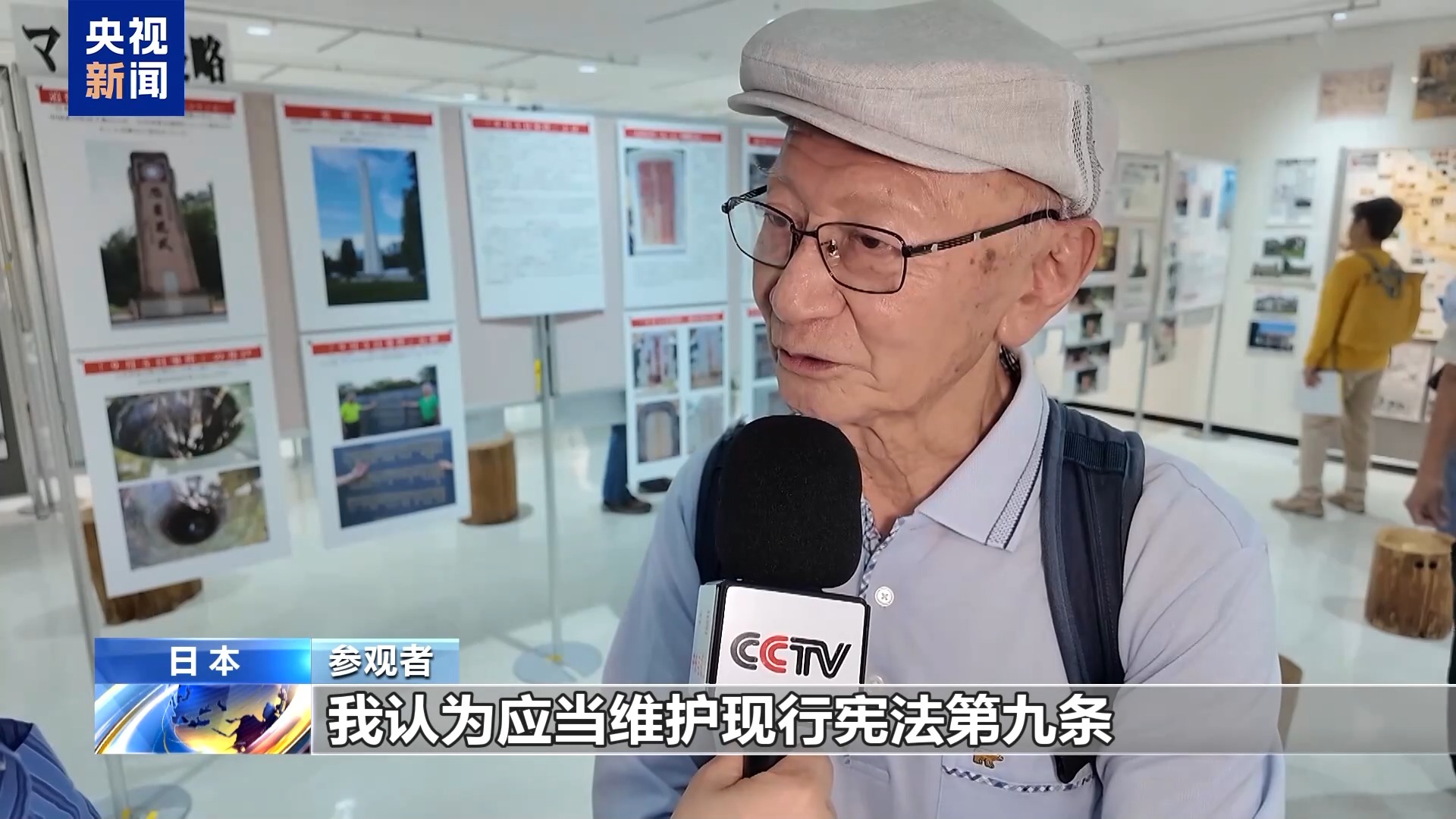 日本和平团体举办展览 呼吁政府正视侵略历史