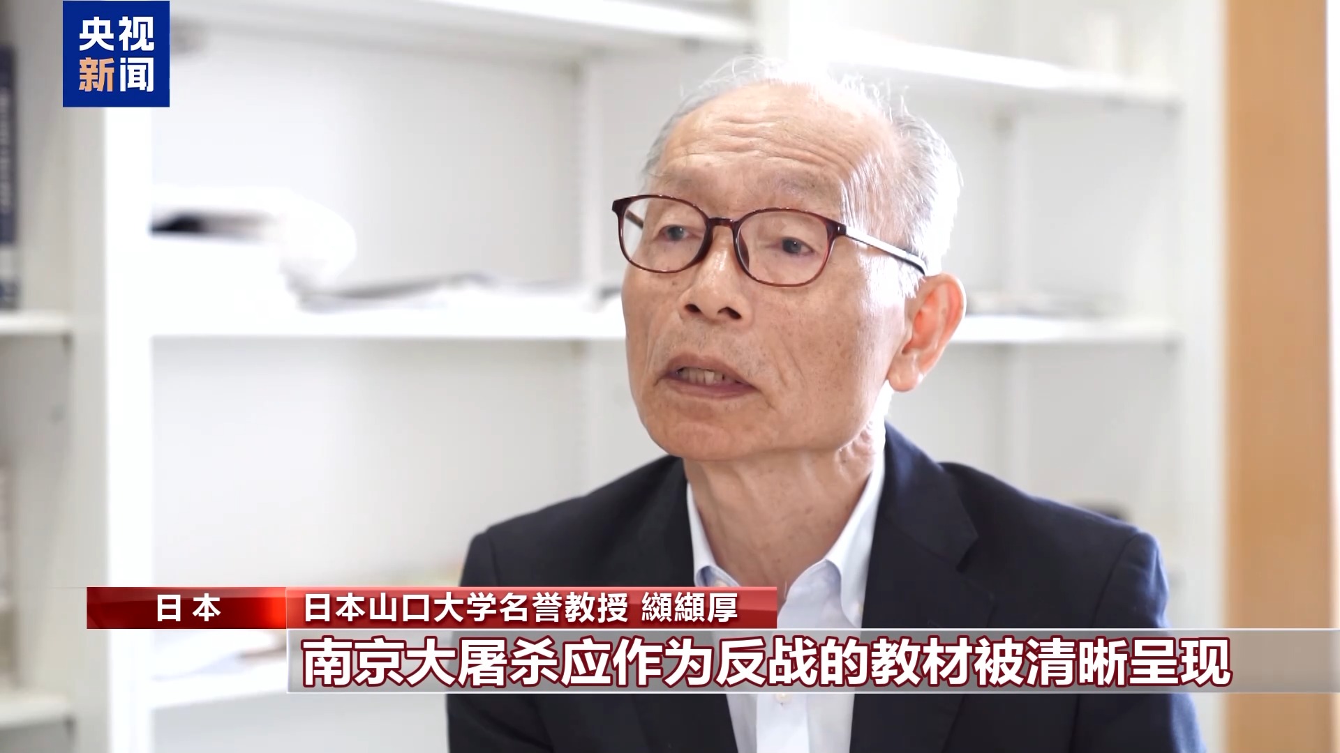 日本学者:应警惕日本军国主义抬头及否定东京审判