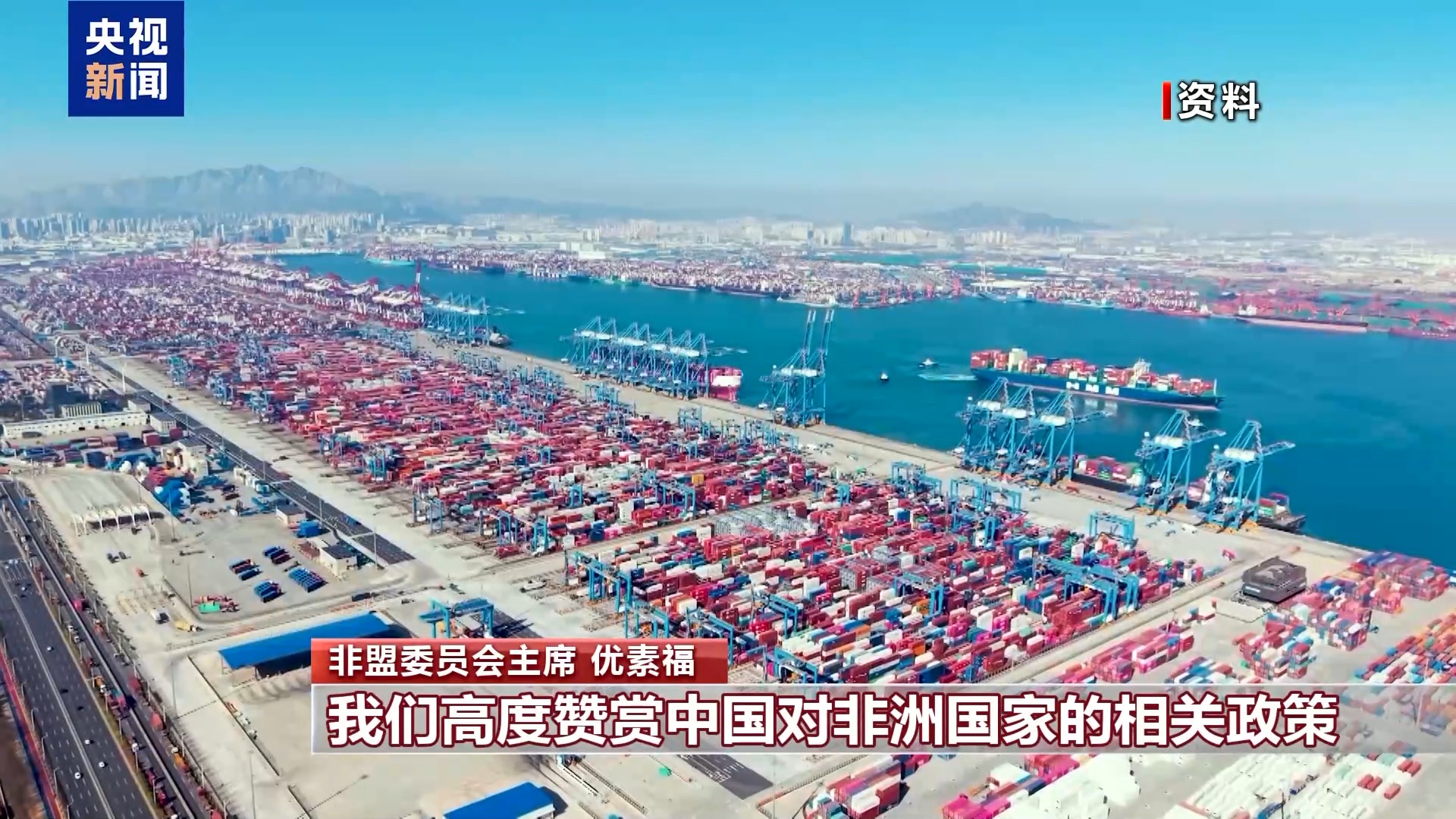 非盟委员会主席:中国零关税政策恰逢其时
