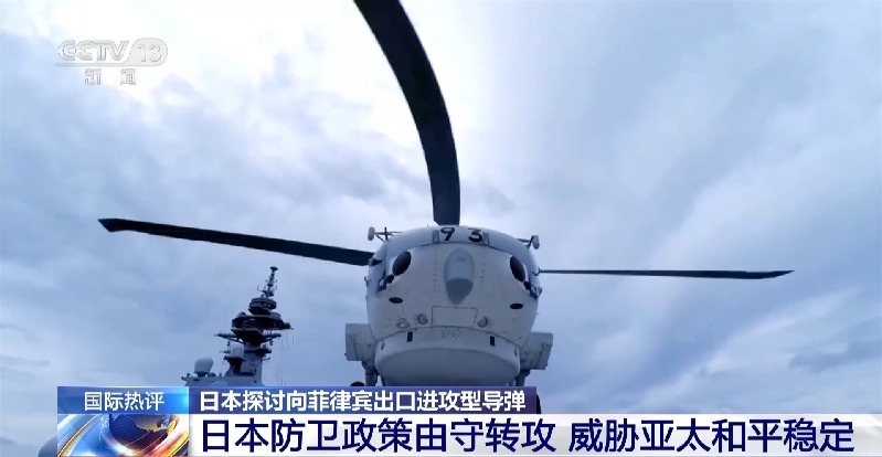 视频丨专家:日本大肆推进军事扩张 威胁地区和平稳定