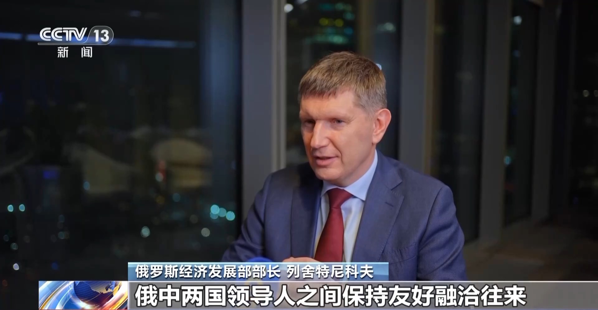 俄各界人士:期待中俄元首外交引领两国关系开启新篇章