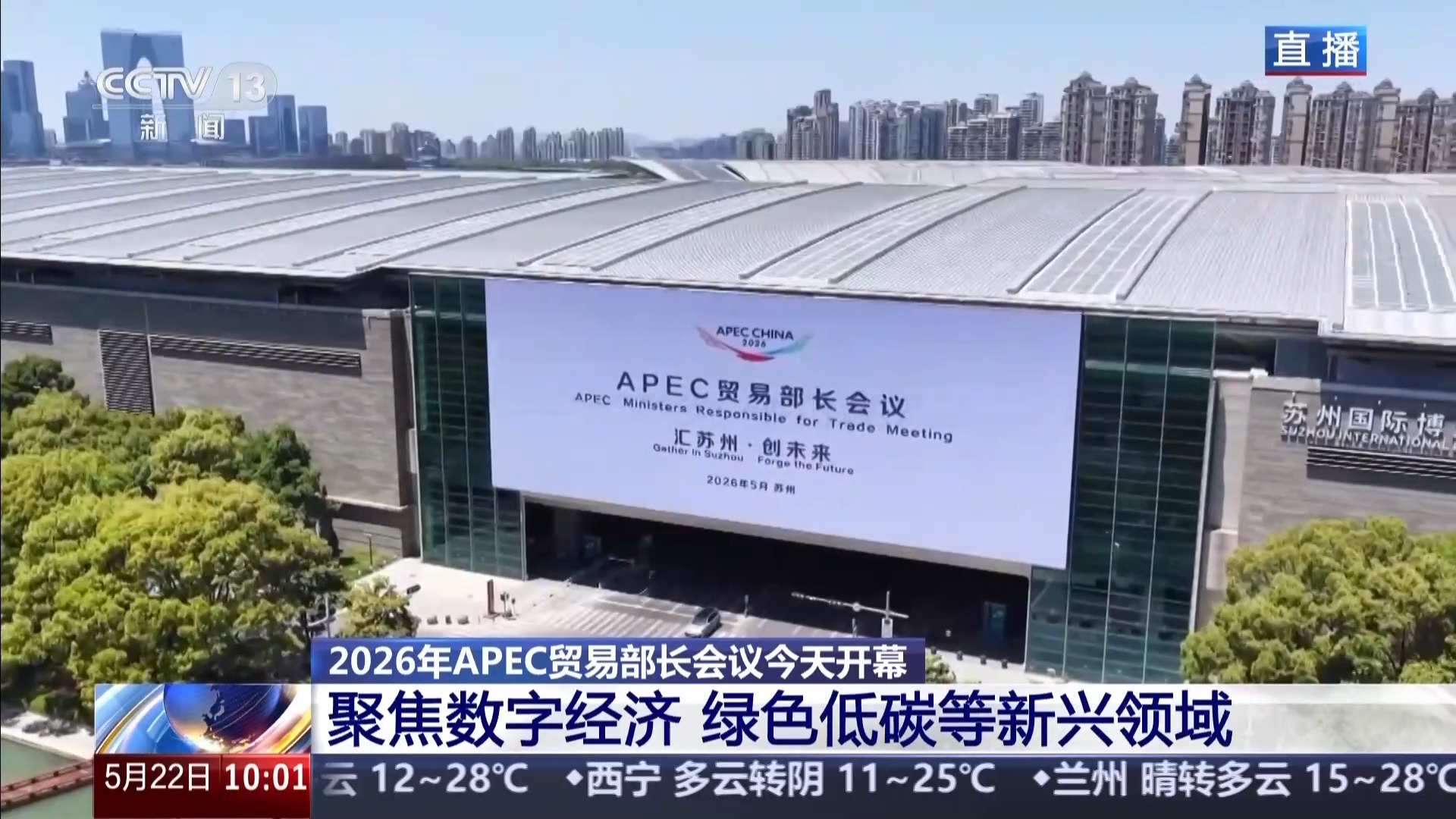 2026年APEC贸易部长会议开幕 外方看好中国机遇