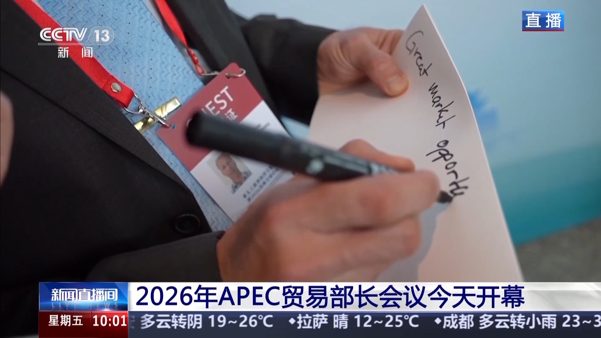 2026年APEC贸易部长会议开幕 外方看好中国机遇