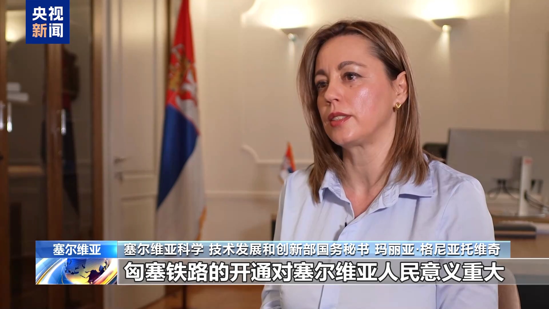 视频丨匈塞铁路助推区域互联互通 拉动地区经济