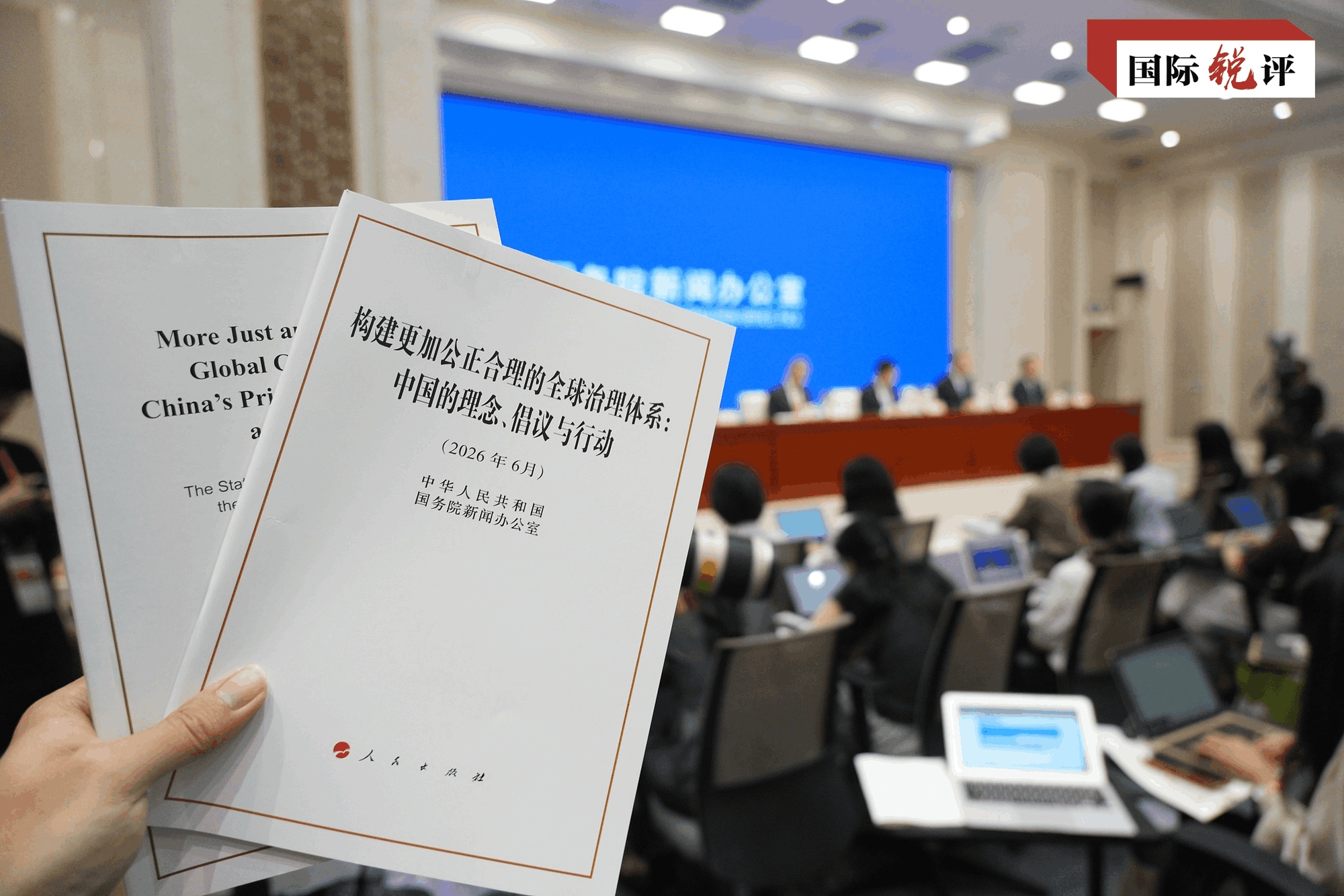 国际锐评丨全球治理倡议因何展现强大生命力?
