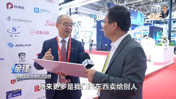 财经老王丨第四届链博会火热进行 为何全球企业都锚定中国产业链?