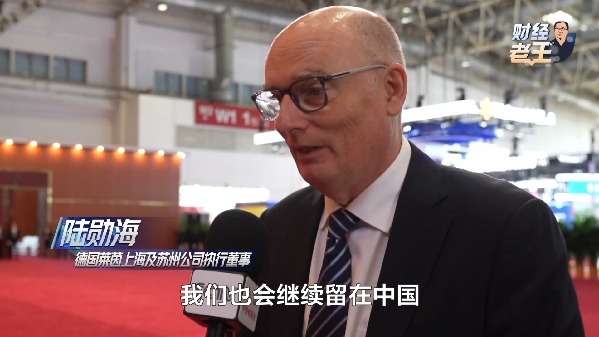 财经老王丨第四届链博会火热进行 为何全球企业都锚定中国产业链?