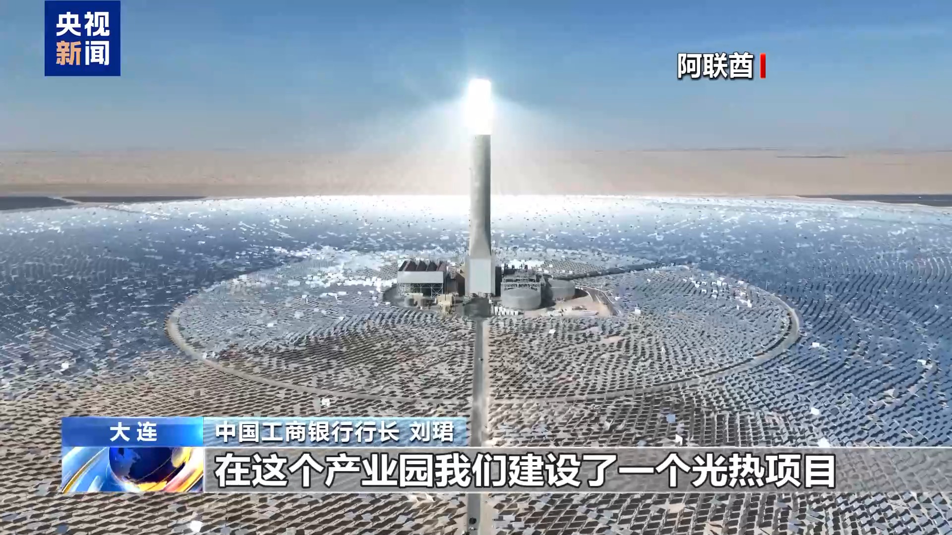 2026夏季达沃斯论坛 深入聚焦共建“一带一路”高质量发展