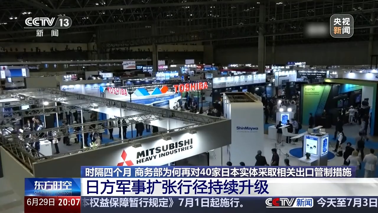 时隔四个月商务部为何再对日本实体升级管制?专家解读
