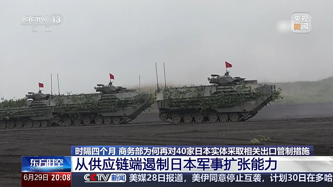 时隔四个月商务部为何再对日本实体升级管制?专家解读