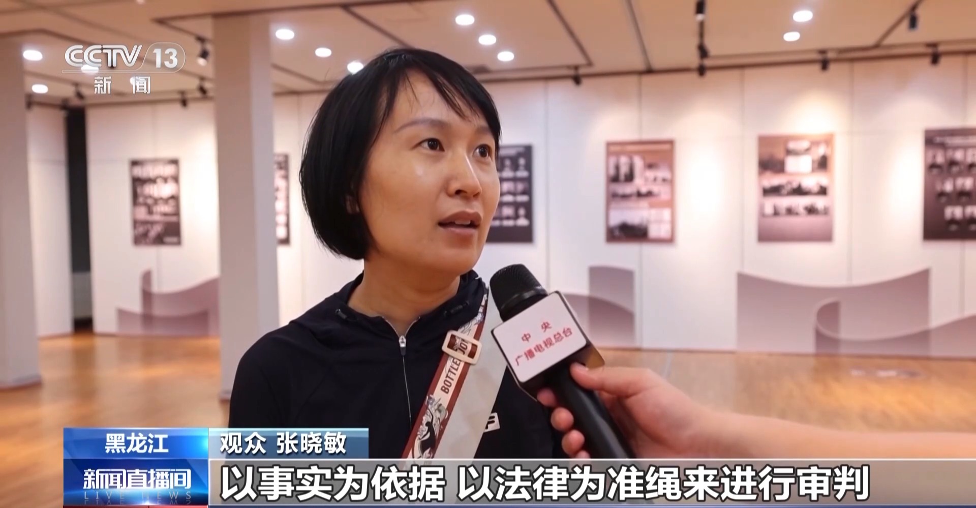 铭记历史!新中国审判日本战犯史实特展开展