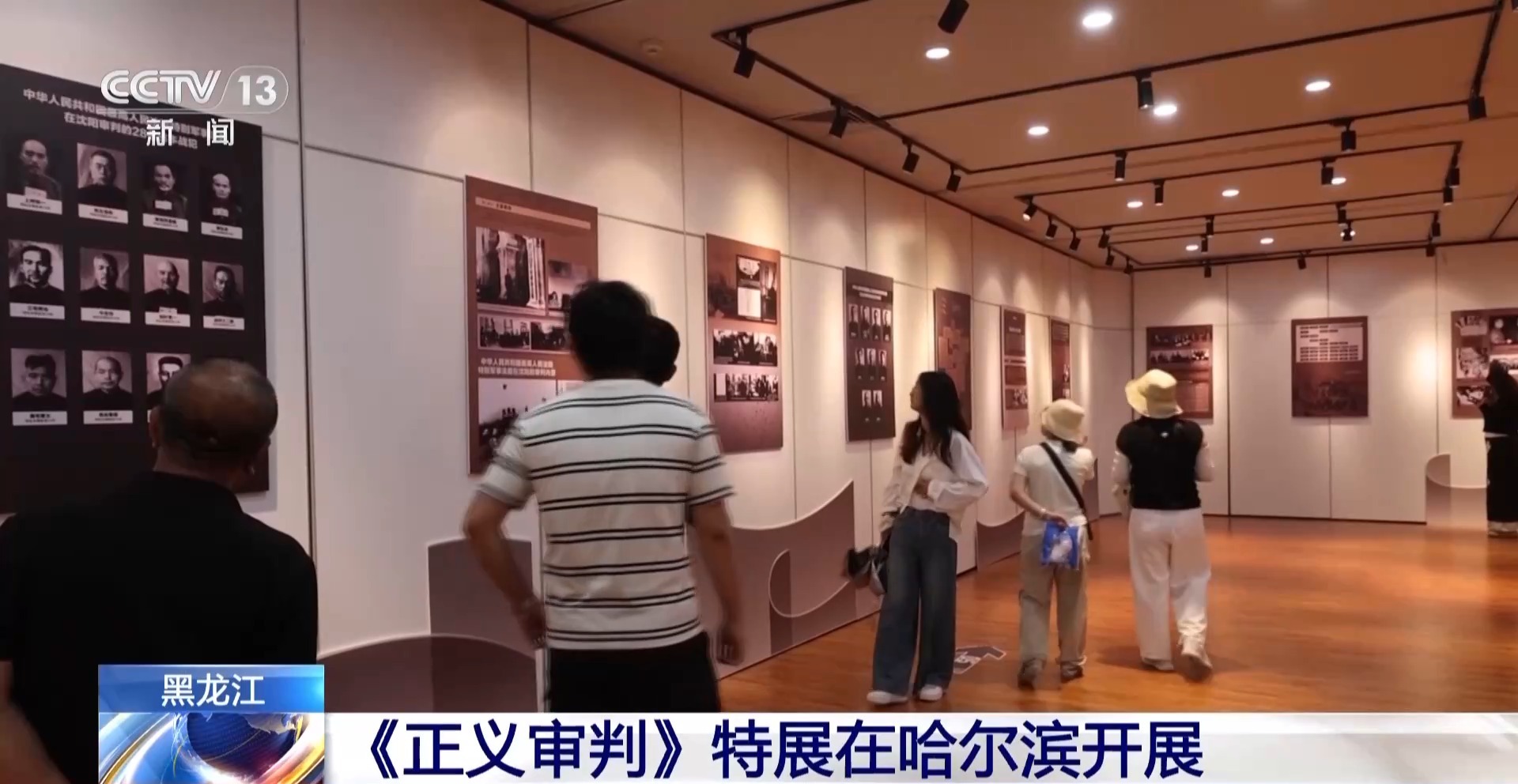 铭记历史!新中国审判日本战犯史实特展开展