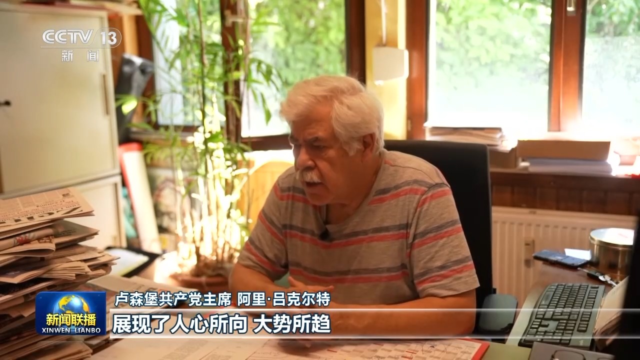 多国人士高度评价习近平总书记重要讲话