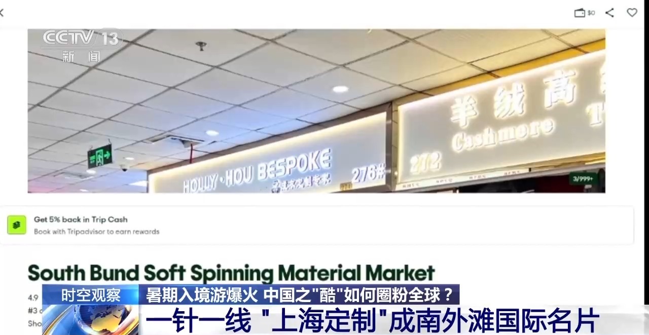 时空观察丨暑期入境游“量质齐升” 中国之“酷”如何圈粉全球