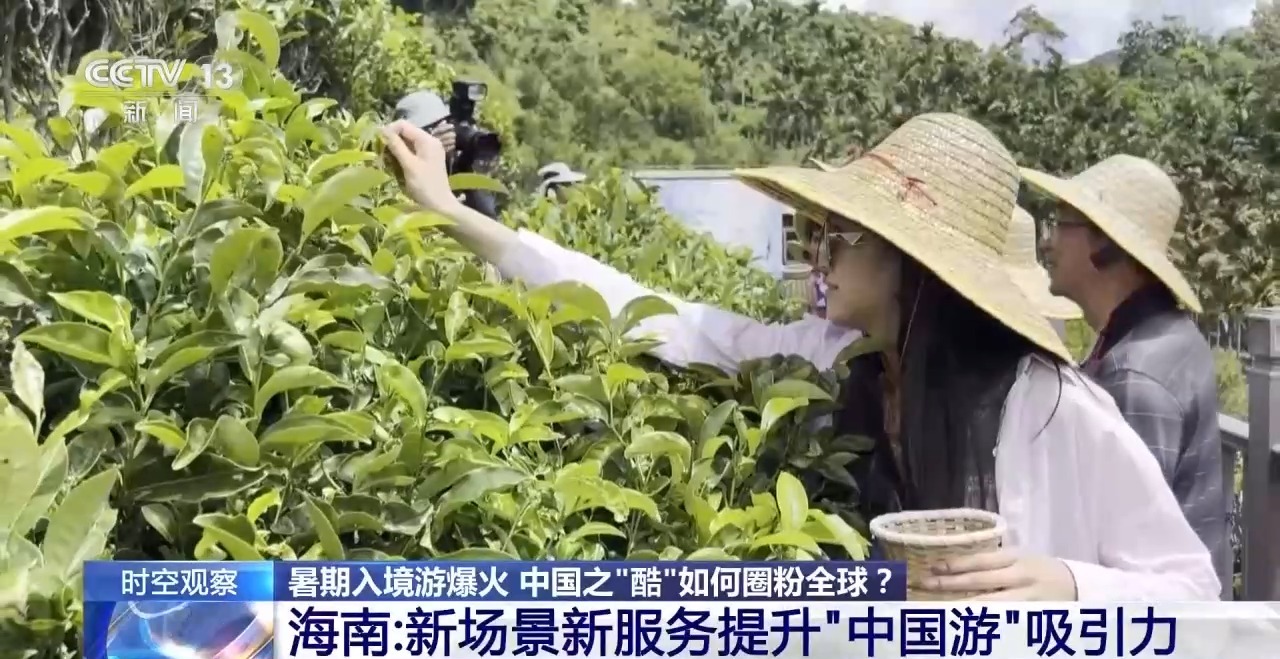 时空观察丨暑期入境游“量质齐升” 中国之“酷”如何圈粉全球