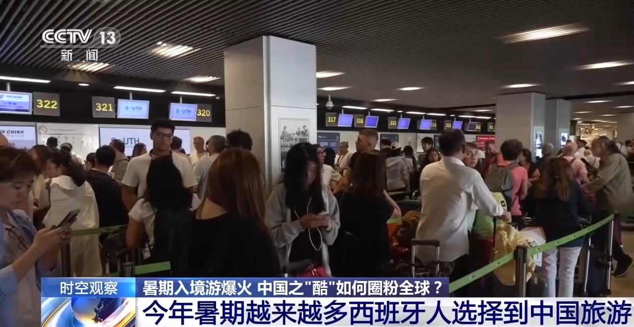 时空观察丨暑期入境游“量质齐升” 中国之“酷”如何圈粉全球