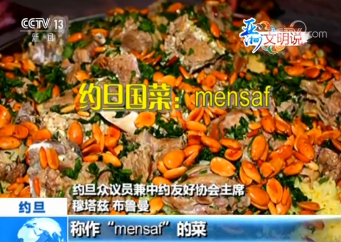 【亚洲文明说】约旦众议员兼中约友好协会主席穆塔兹：中国文化独特性令人印象深刻
