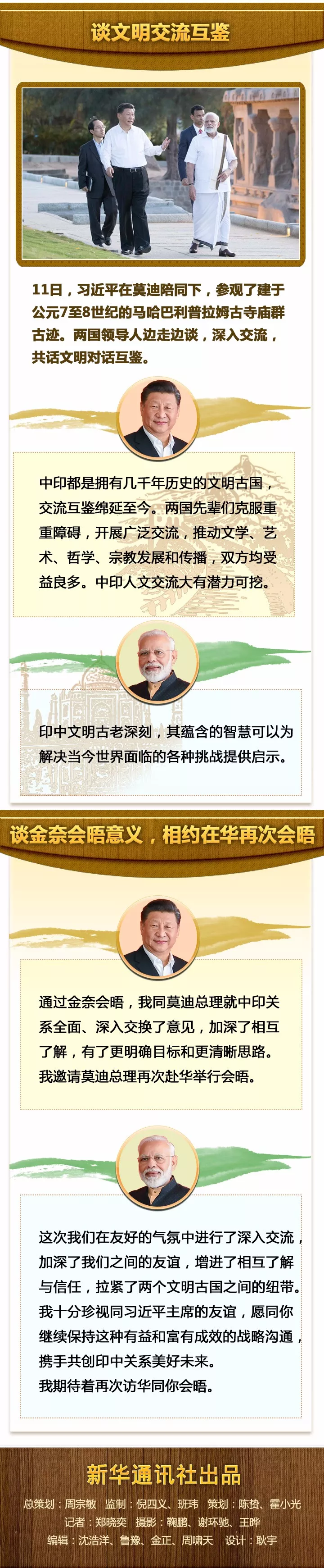 图解习近平同莫迪金奈会晤：实现“龙象共舞”是中印唯一正确选择