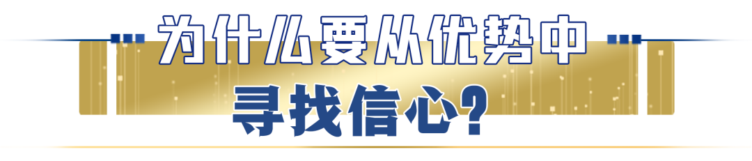 如何从世界经济乏力中“突围”？——再探中国经济的信心与优势