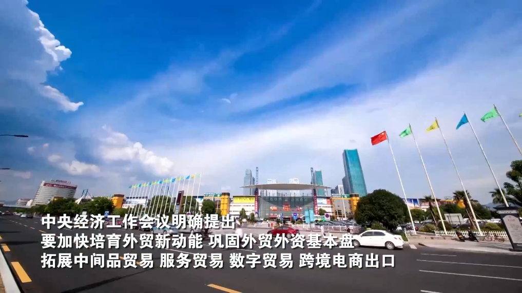 各国专家热议中国外贸外资发展形势