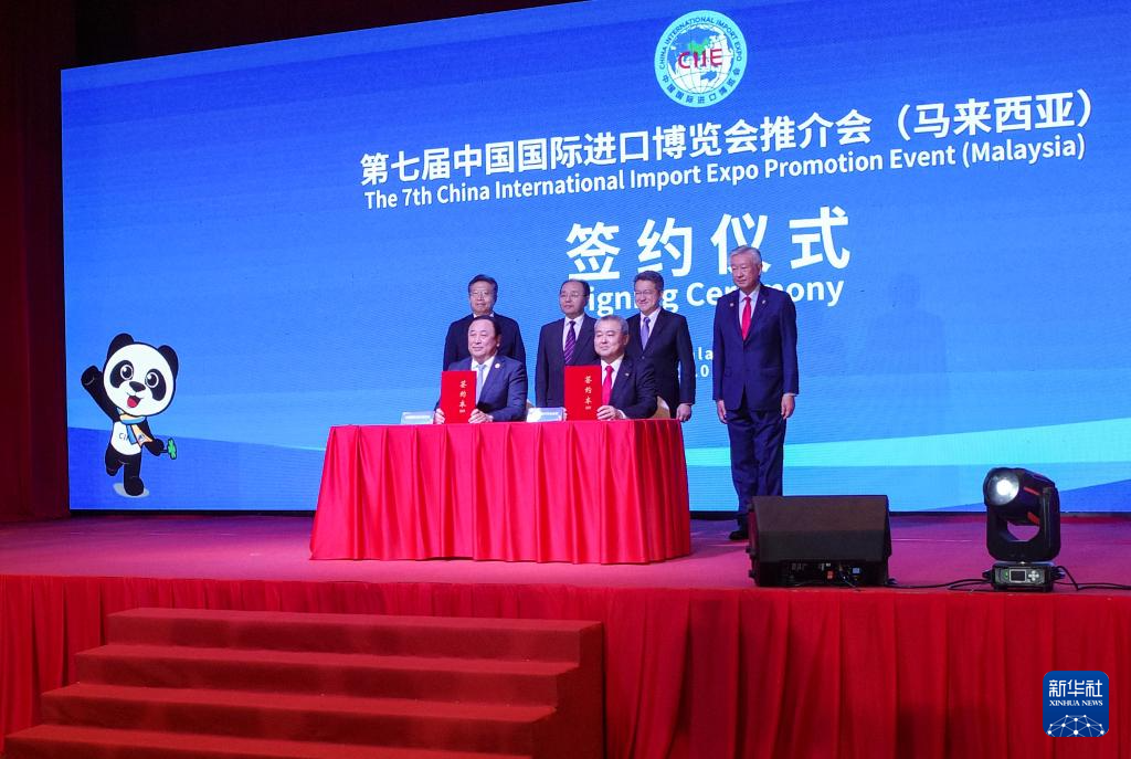第七届进博会推介会在马来西亚吉隆坡举办