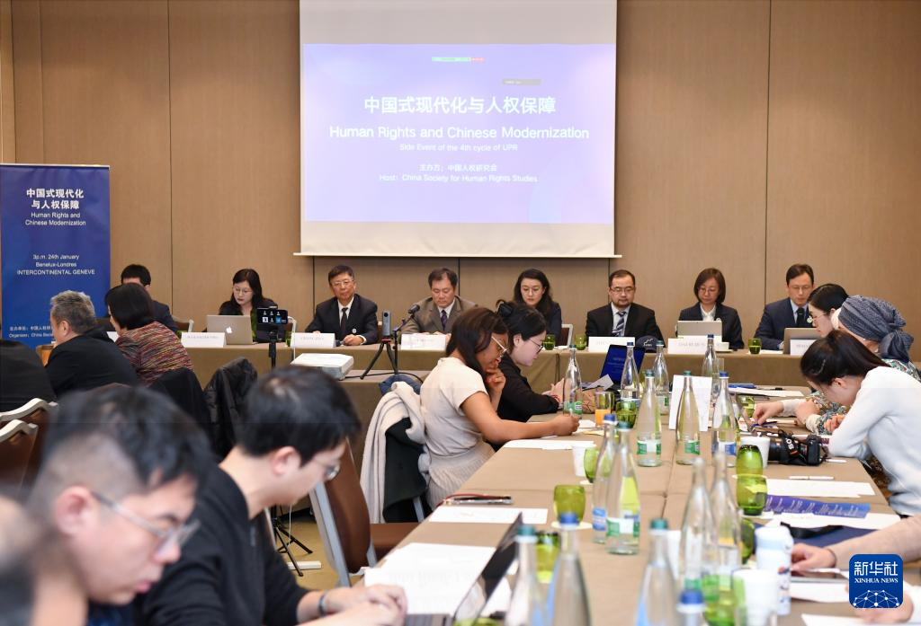 “中国式现代化与人权保障”边会在日内瓦举行