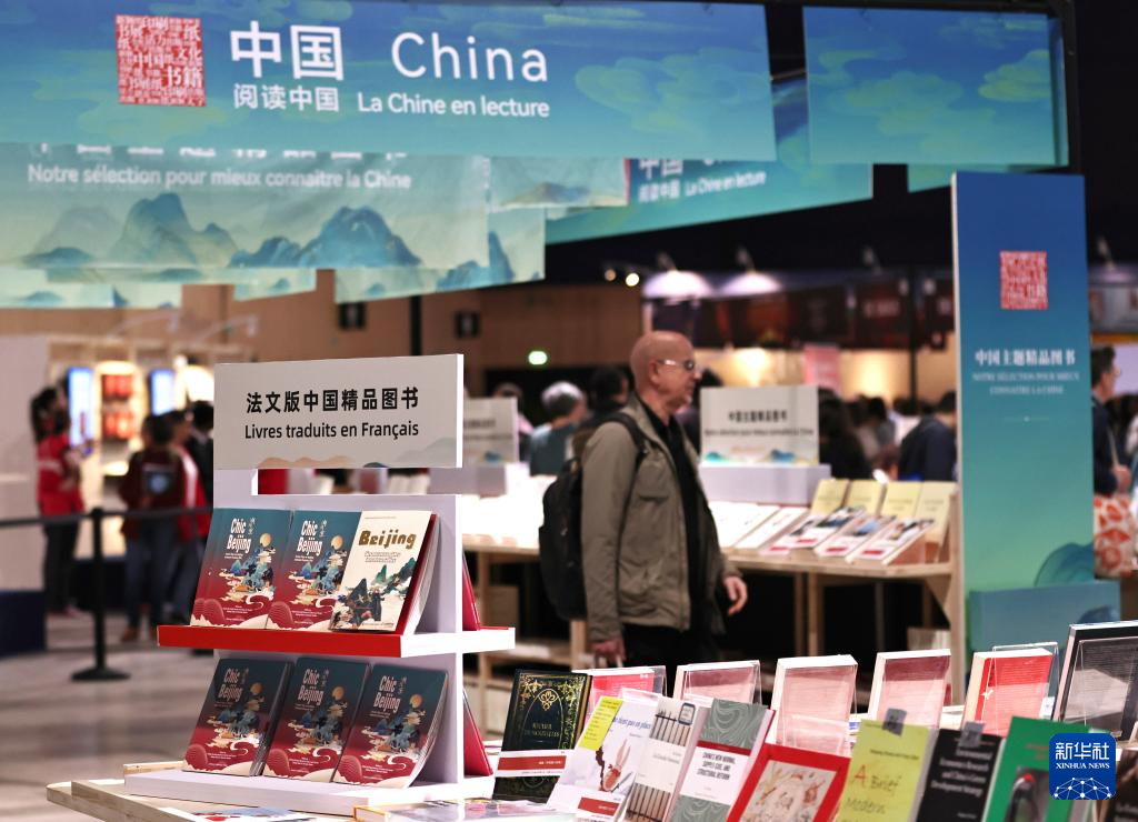 中国图书亮相2024年巴黎书展