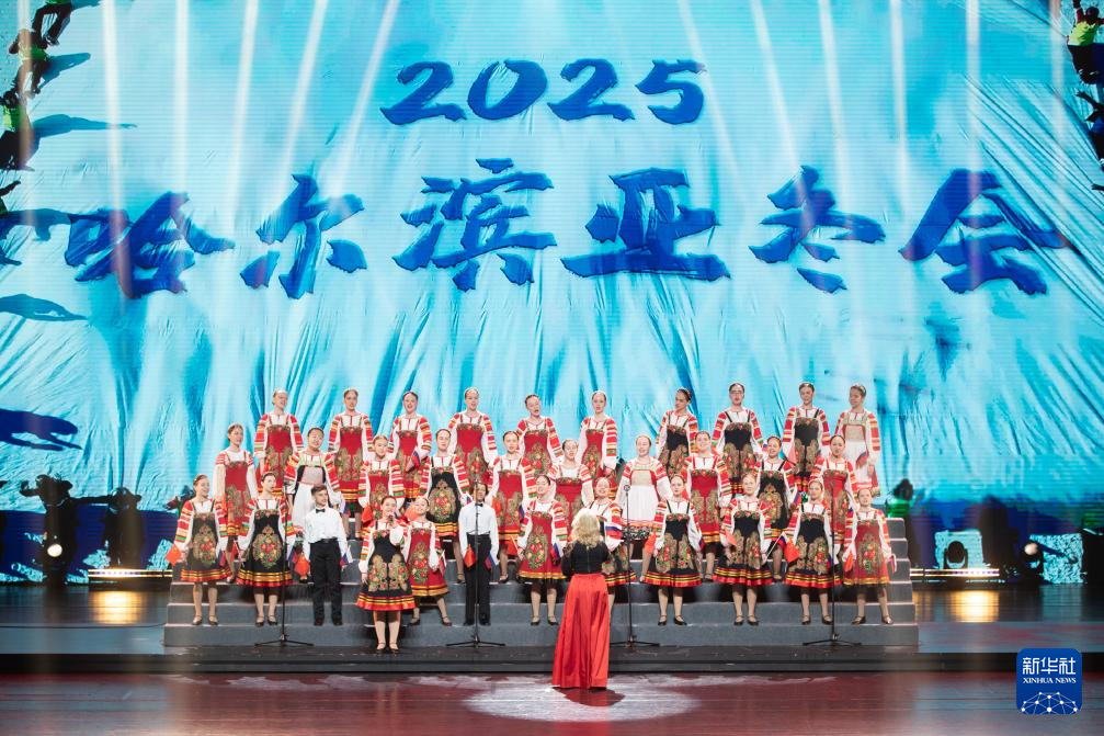 第八届中俄博览会文艺演出架起中俄“文化桥”