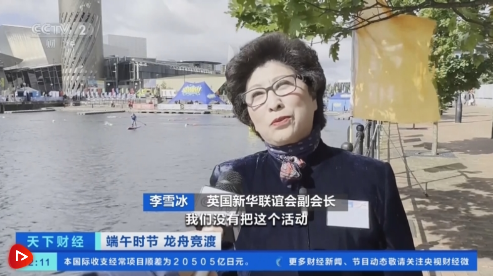 端午龙舟划向世界 中英文化交流再添佳话