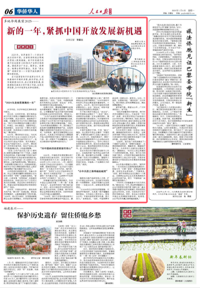 新的一年,紧抓中国开放发展新机遇(侨界关注)