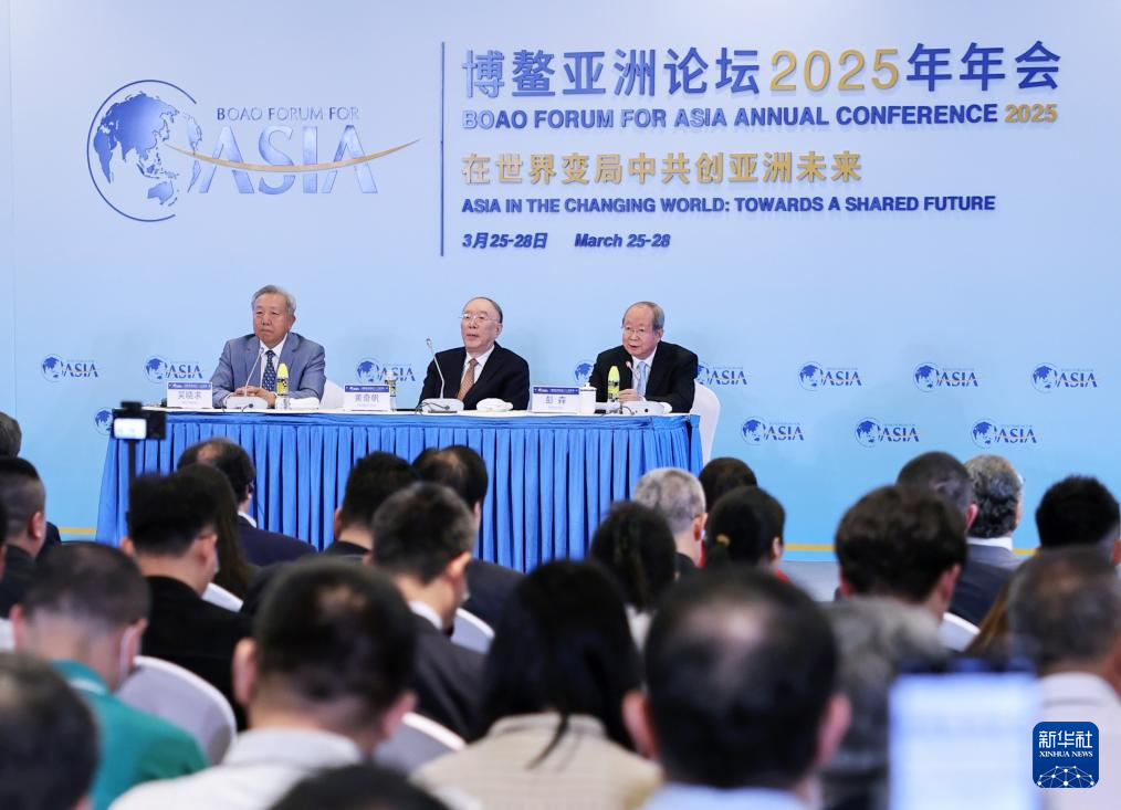 博鳌亚洲论坛｜在世界变局中求共赢——写在博鳌亚洲论坛2025年年会召开之际