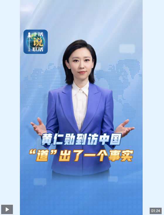 更多资讯请下载央视新闻客户端