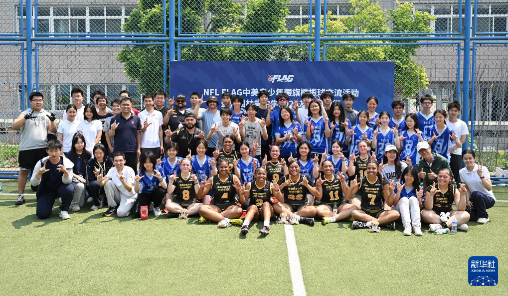 美国林肯高中女子腰旗橄榄球队在京进行交流活动