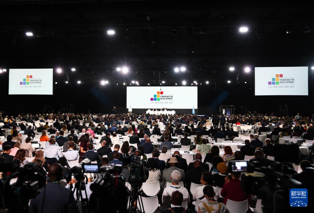第四次发展筹资问题国际会议聚焦可持续发展筹资