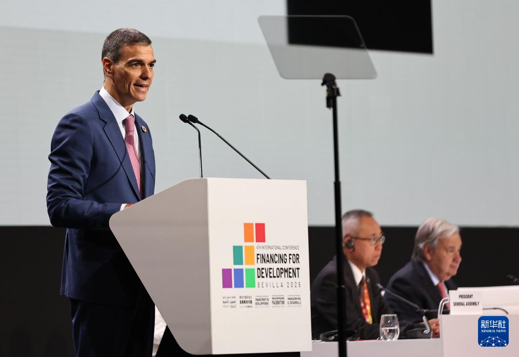 第四次发展筹资问题国际会议聚焦可持续发展筹资