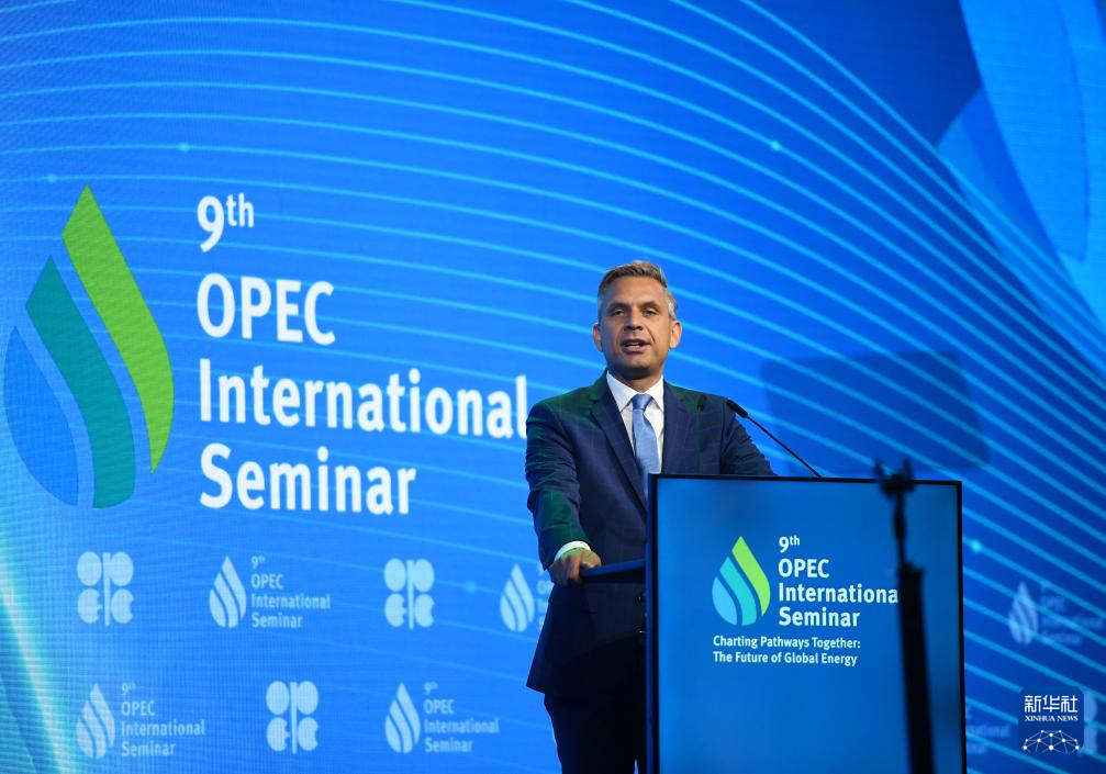 欧佩克国际研讨会聚焦能源转型 呼吁加强全球合作