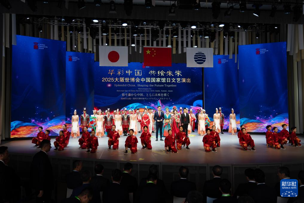 大阪世博会中国国家馆日活动成功举行