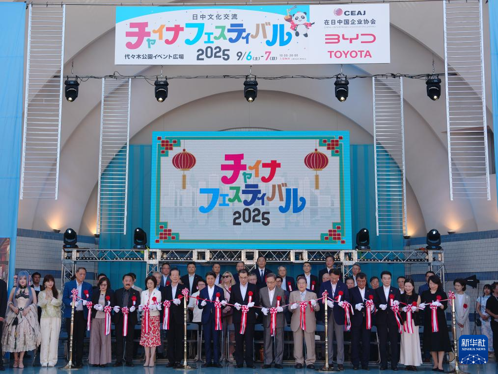 “2025中国节”活动在日本东京开幕
