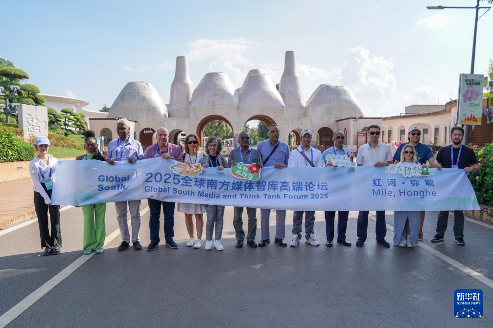 全球南方媒体智库高端论坛与会代表继续在云南参访