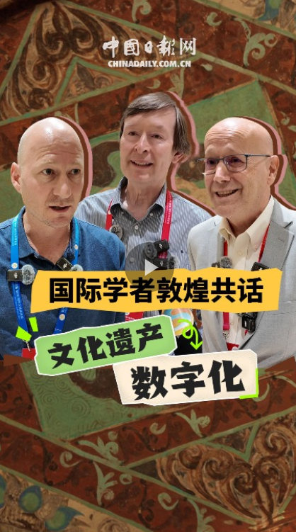 国际学者敦煌共话文化遗产数字化