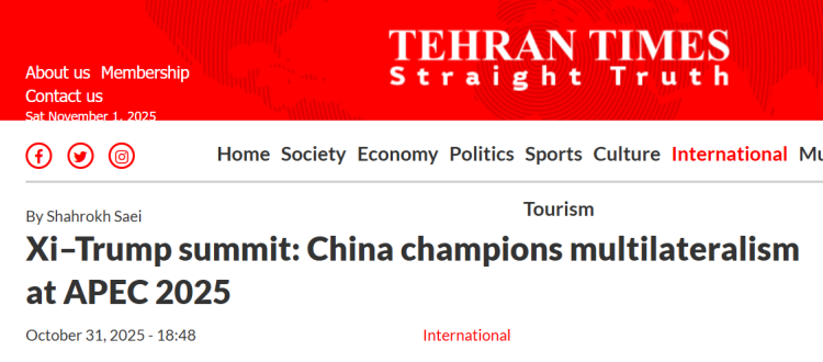 外媒聚焦APEC:中国坚定支持多边主义 引领全球治理新航向 外媒聚焦APEC:中国坚定支持多边主义 引领全球治理新航向_fororder_图片1