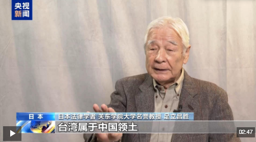 视频丨日本学者：高市错误言论破坏《中日联合声明》