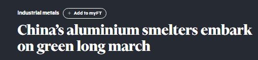 全球媒体聚焦︱英媒:中国铝冶炼厂开启绿色征程