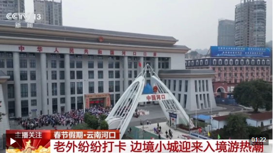 视频丨老外纷纷打卡 边境小城迎来入境游热潮