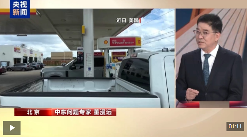 视频丨专家：美国动武制造“高油压”反噬自身