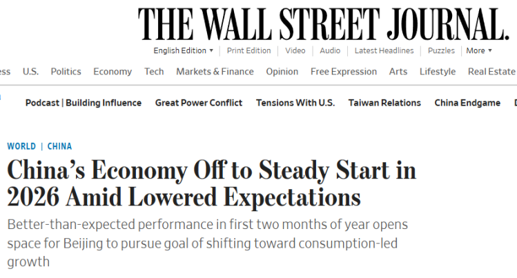 外媒:中国经济2026年开局更稳健 为全年增长蓄力