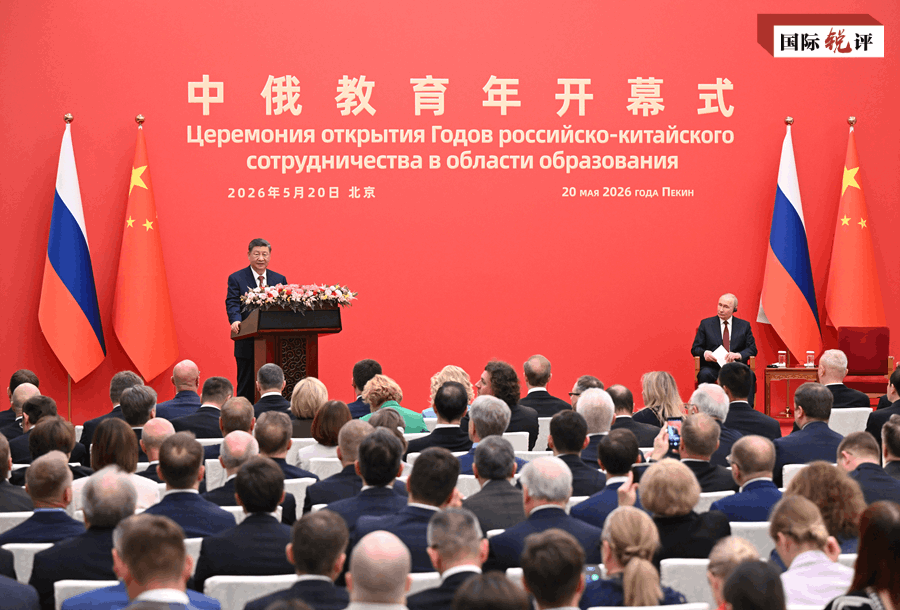国际锐评丨世界百年变局中的关键恒量